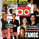 Anna Vissi - Ciao Magazine Cover [Greece] (26 April 2022)