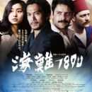 Kainan 1890 (Japanese Poster) - 454 x 640