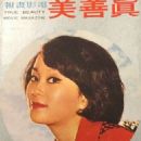 Szu Shih - True Beauty Movie Magazine Cover [Hong Kong] (January 1974)