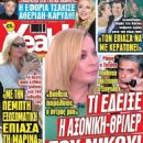 Tatiana Stefanidou and Nikos Evangelatos - Yeah Magazine Cover [Greece] (21 November 2018)