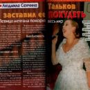 Lyudmila Senchina - Otdohni Magazine Pictorial [Russia] (28 October 1998)