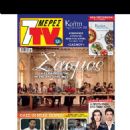 Christina Hilla Fameli - 7 Days TV Magazine Cover [Greece] (22 January 2022)