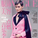 Yuchun Li - Vogue Magazine Cover [China] (August 2016)