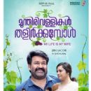 Munthirivallikal Thalirkkumbol