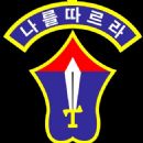 Republic of Korea Army Infantry School