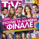Kaan Urgancioglu, Burak Özçivit, Neslihan Atagül, Ezgi Asaroglu, Keremcem - Tivi Sirial Magazine Cover [Greece] (6 August 2016)
