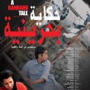 Bahraini films