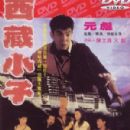 Xi Zang xiao zi