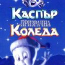 Casper's Haunted Christmas