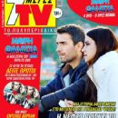 Unknown - 7 Days TV Magazine Cover [Greece] (15 March 2019)