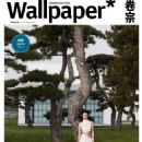 Wen Liu - Wallpaper Magazine Cover [China] (November 2017)