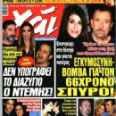 Despina Vandi - High Magazine Cover [Greece] (7 December 2021)