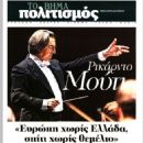 Riccardo Muti - Politismos Magazine Cover [Greece] (7 July 2019)