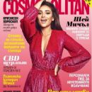 Shay Mitchell - Cosmopolitan Magazine Cover [Bulgaria] (May 2020)
