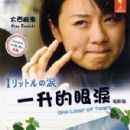 2005 Japanese television series endings