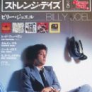 Strange Days Magazine Cover [Japan] (August 2014)