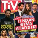 Kaan Urgancioglu, Burak Özçivit, Neslihan Atagül - Tivi Sirial Magazine Cover [Greece] (2 July 2016)