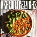 Unknown - Akis Petretzikis Magazine Cover [Greece] (July 2021)