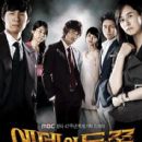 2008 South Korean television series debuts