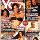 Myriella Kourenti - You Magazine Cover [Greece] (19 January 2022)