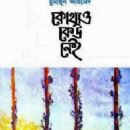 1990 Bangladeshi television series debuts