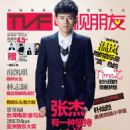 Zhang Jie (weightlifter) - TVF Magazine Cover [China] (December 2013)