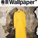 Wallpaper Magazine China May/June 2019 - 454 x 608
