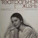 Galina Belyaeva - Teatralnaya Zhizn Magazine Cover [Soviet Union] (October 1985)