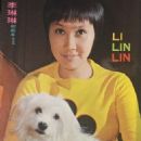 Lin Lin Li - Hong Kong Movie News Magazine Pictorial [Hong Kong] (November 1973)