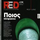 Unknown - RE & D Magazine Covers Magazine Cover [Greece] (December 2021)