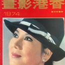 Ivy Ling Po - Hong Kong Movie News Magazine Cover [Hong Kong] (January 1974)