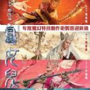 The Monkey King 3: Kingdom of Women