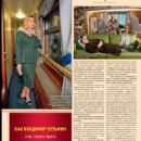 Elena Yakovleva - 7 Dnej Magazine Pictorial [Russia] (13 January 2020) - 454 x 561