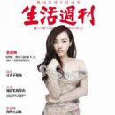 Jane Zhang - Life Weekly Magazine Cover [China] (16 June 2015)