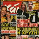 Chrysi Vardinogianni and Prince Nikolaos - 454 x 621