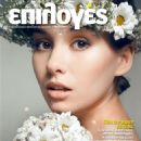 Unknown - Epiloges Magazine Cover [Greece] (March 2011)