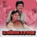 1980s Tamil-language film stubs