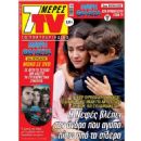 Sen Anlat Karadeniz - 7 Days TV Magazine Cover [Greece] (7 December 2019)