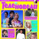 Gabriela Spanic, Mauricio Islas, Adela Noriega - Telenovelas Magazine Cover [Bulgaria] (July 2005)