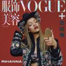 Rihana - Vogue Plus Magazine Cover [China] (April 2024)