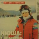 Anna Shurochkina - Tele Week Magazine Pictorial [Russia] (30 January 2017) - 454 x 562
