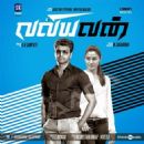 Valiyavan