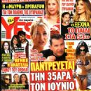 Fei Skorda and Yorgos Liagas - Yes! Magazine Cover [Greece] (6 April 2022)