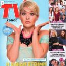 Nandia Kontogeorgi, Kato Partali - TV Ethnos Magazine Cover [Greece] (24 May 2015)