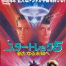 Star Trek V: The Final Frontier