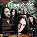 Dragonforce - Painkiller Magazine Cover [China] (April 2009)
