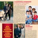 Igor Petrenko - 7 Dnej Magazine Pictorial [Russia] (23 May 2016) - 454 x 562