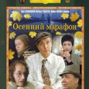 Osenniy marafon
