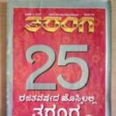 Kannada-language magazines