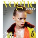 Ilse De Boer - Vogue Magazine Pictorial [Ukraine] (January 2015) - 454 x 589